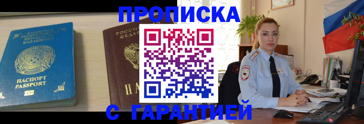 прописка от собственника в Каргате