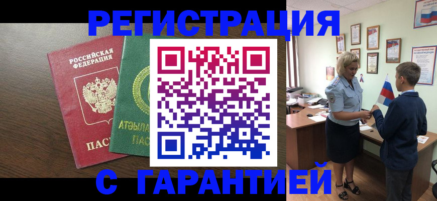 временная регистрация для школы в Каргате